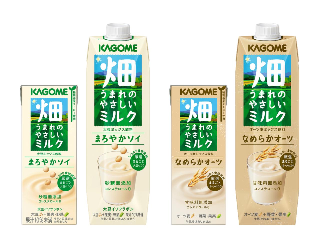 植物性ミルクの新ブランド「畑うまれのやさしいミルク」がカゴメから誕生