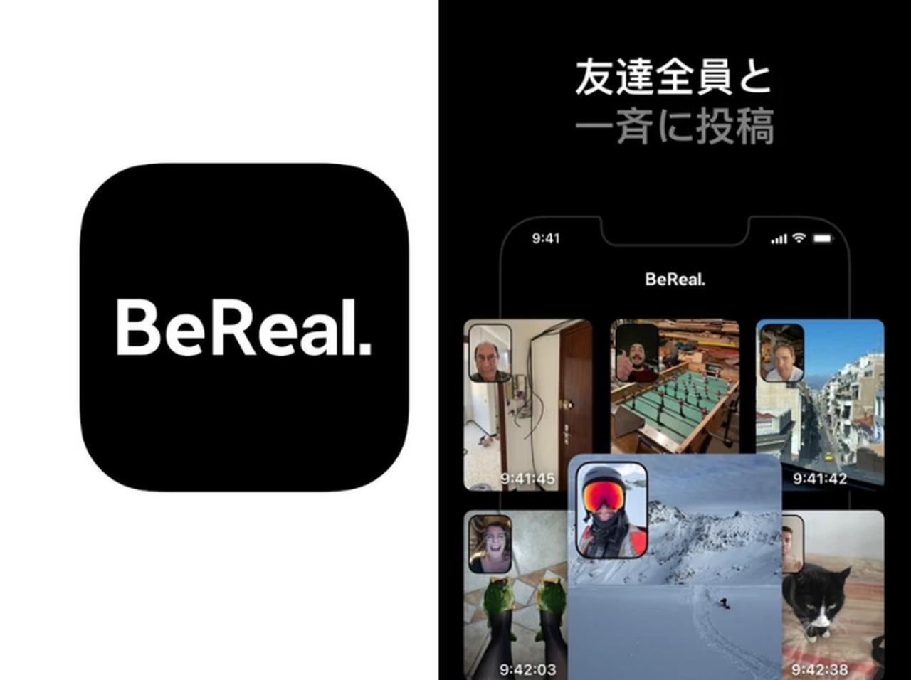 2分以内に無加工の写真をアップしないと使えないアプリ「BeReal」が大流行中