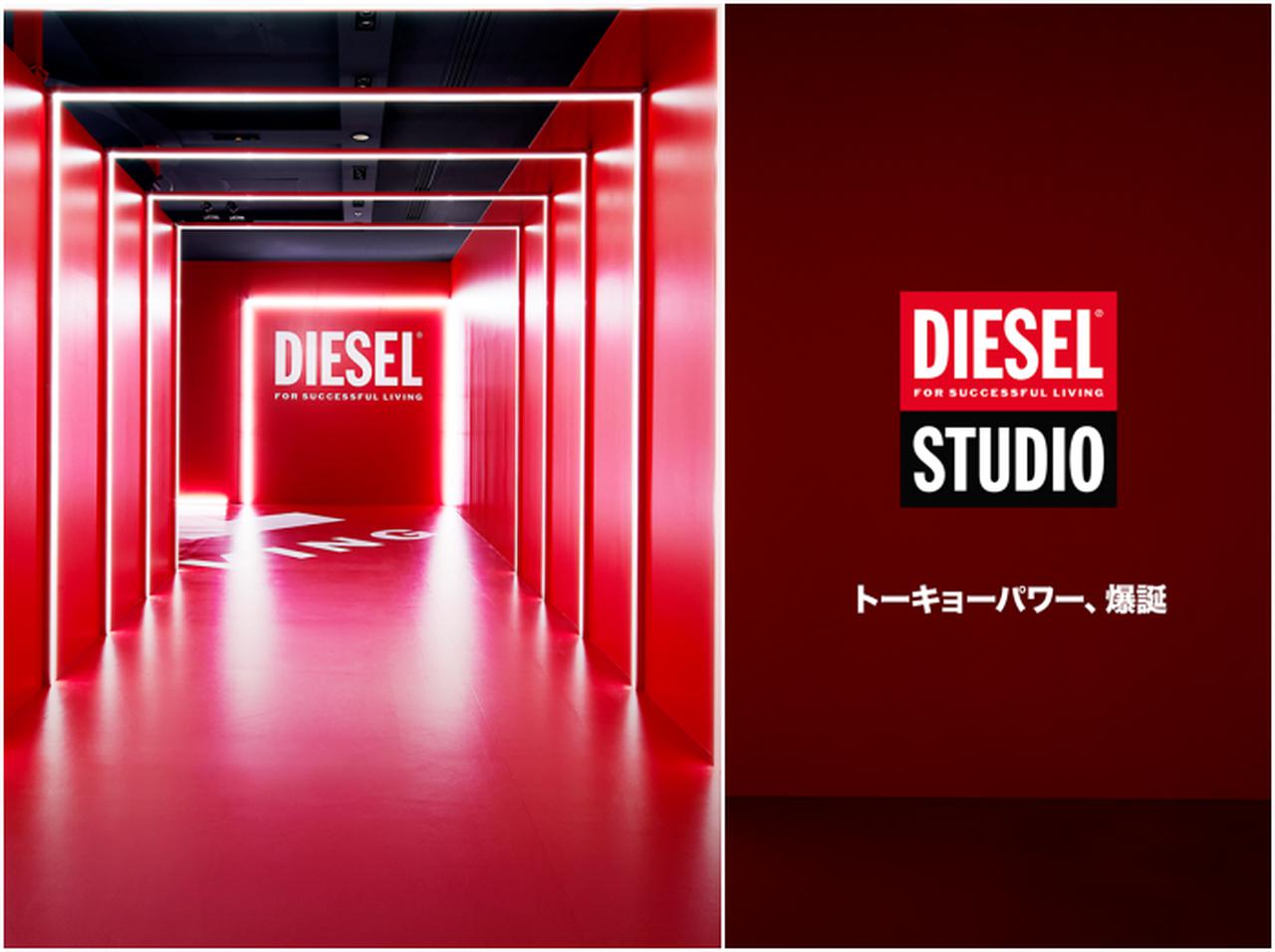 ディーゼル、カルチャーを発信するコミュニティハブ「DIESEL STUDIO」が誕生