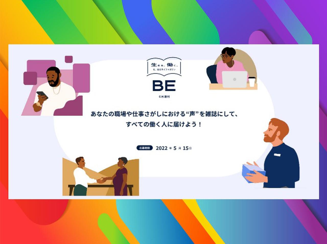 LGBTQ+当事者の「声」を届けるプロジェクト『Indeed Rainbow Voice 2022』がスタート