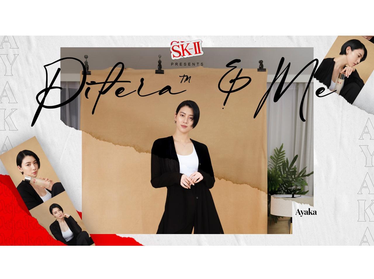 SK-IIの新ブランドアンバサダーに三吉彩花が就任!キャンペーン第2弾が公開