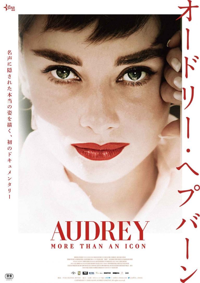 映画『オードリー・ヘプバーン』トークショー付き特別試写会に１５組３０名様をご招待！