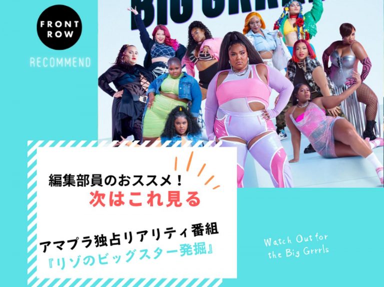 Amazon Original『リゾのビッグスター発掘』【ツギコレ】