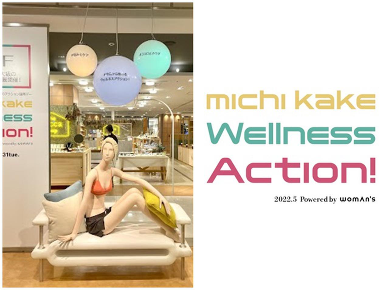 西日本最大級の「フェムテック展」が大丸梅田店で開催！約60社が一堂に集結