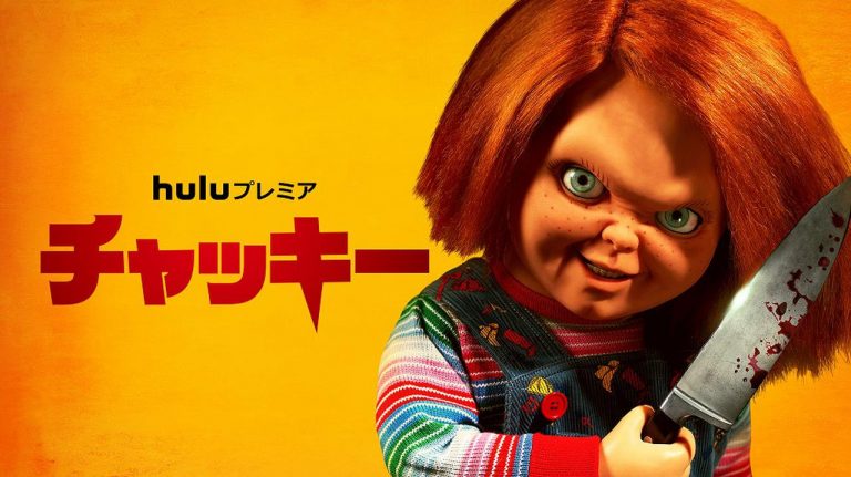 コワカワ人形がテレビで大暴れ！初の連続ドラマ『チャッキー』6月24日に日本上陸