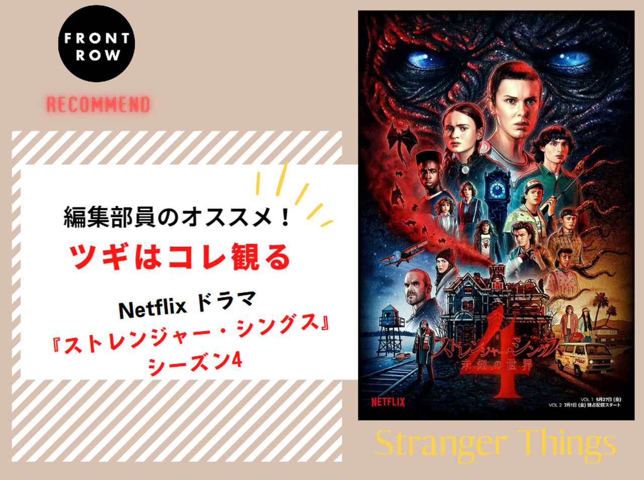 最終章目前!Netflixドラマ『ストレンジャー・シングス』シーズン4【ツギコレ】