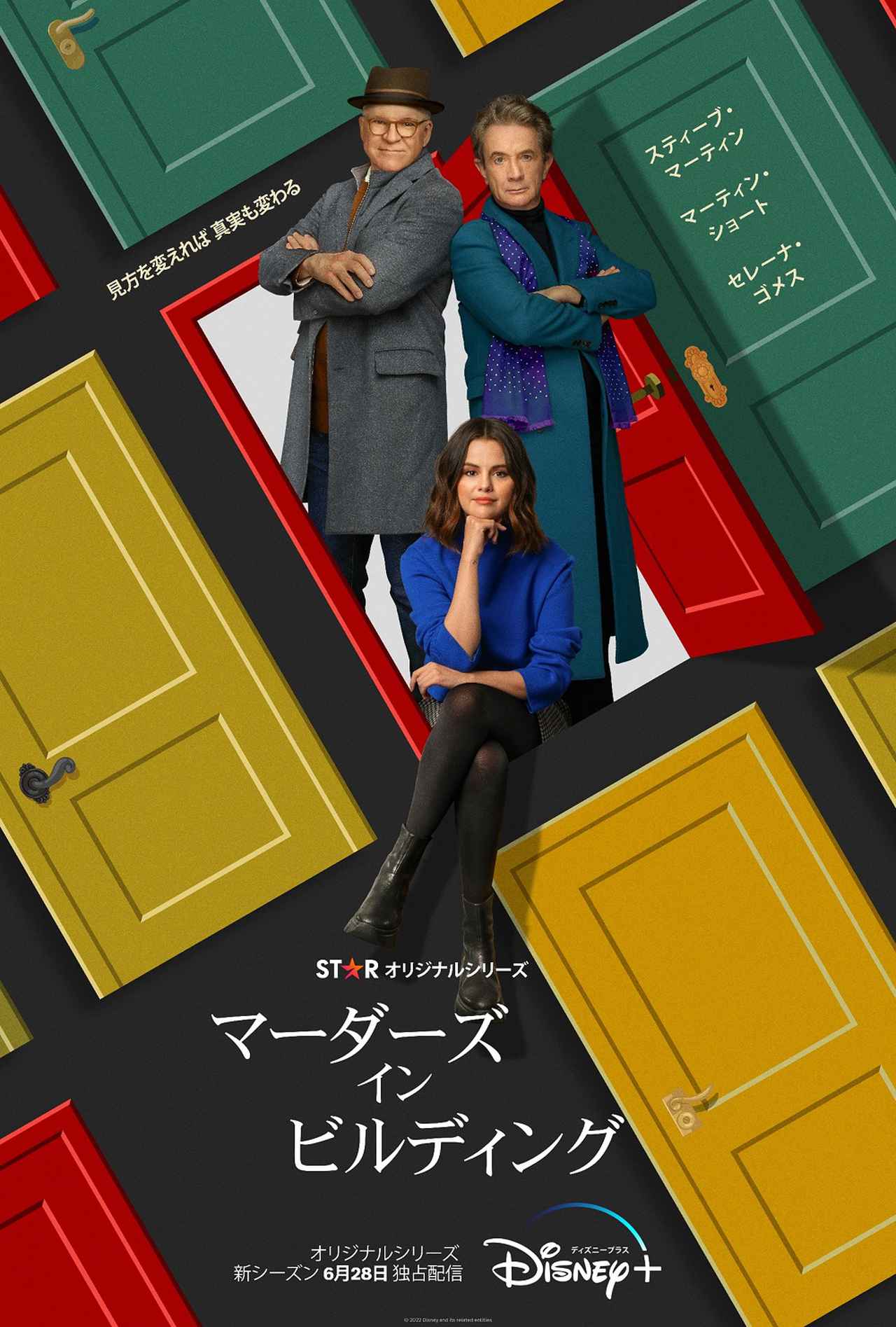 『マーダーズ・イン・ビルディング』シーズン2の予告編&日本配信日