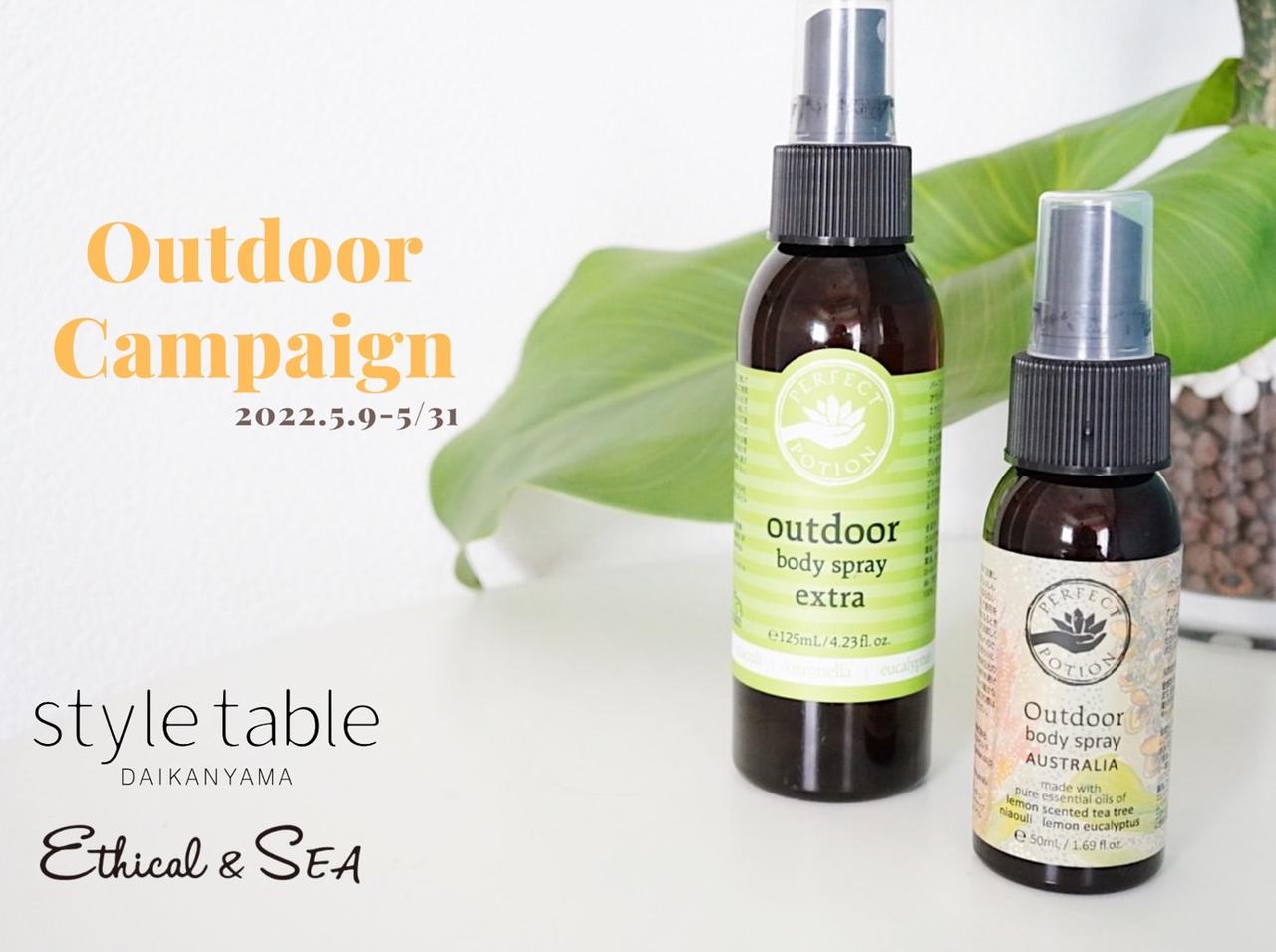 オーガニックで快適なレジャーを！エシカルアウトドアキャンペーンがstyle tableとEthical&SEAで開催
