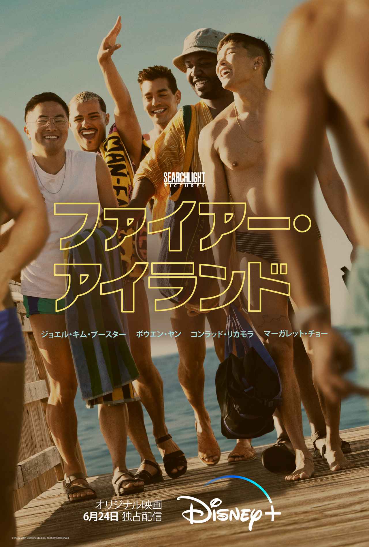 評価100％の青春ロマコメ映画『ファイアー・アイランド』6月24日に日本上陸