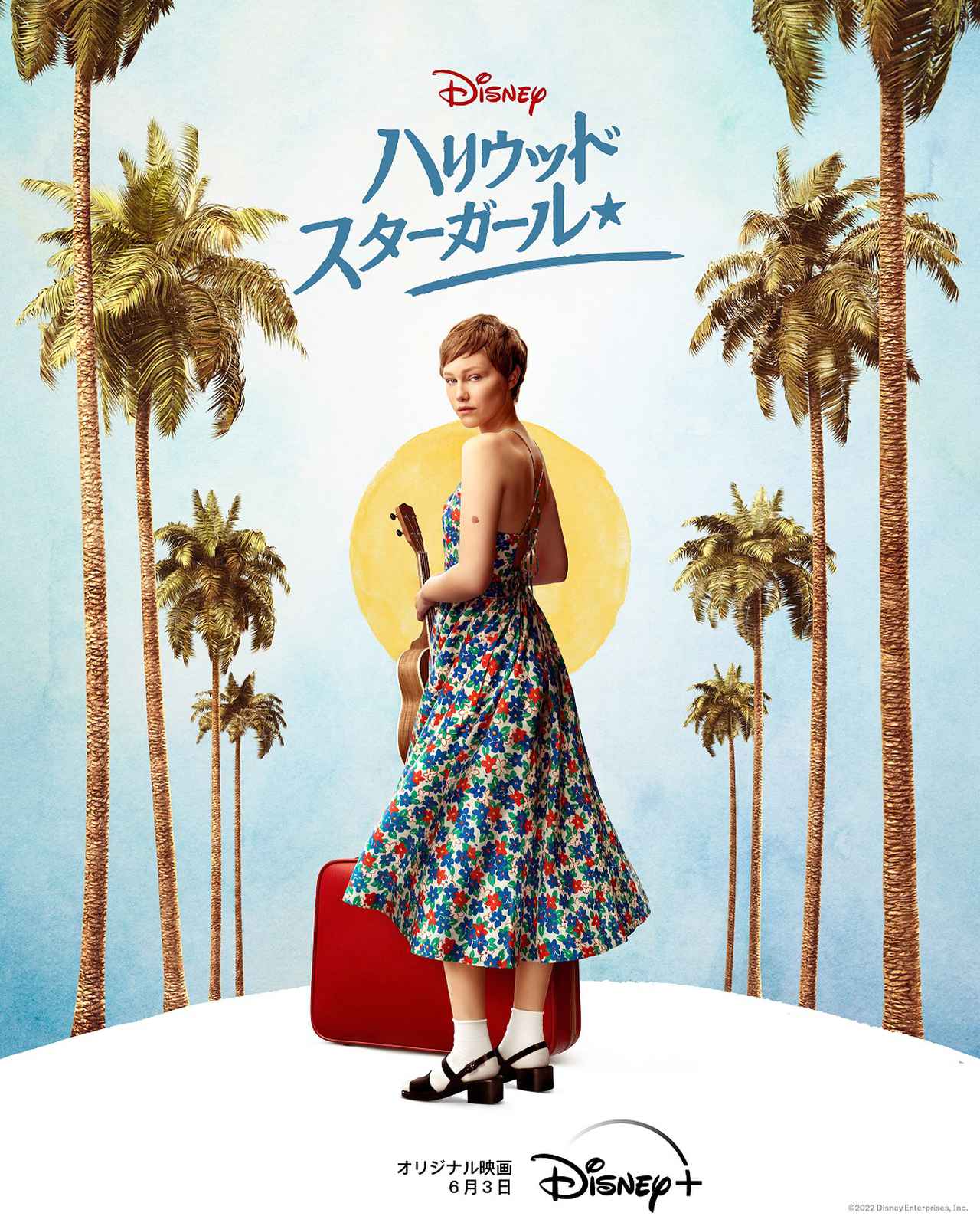 グレース・ヴァンダーウォール主演映画第2弾『ハリウッド・スターガール』6月3日配信