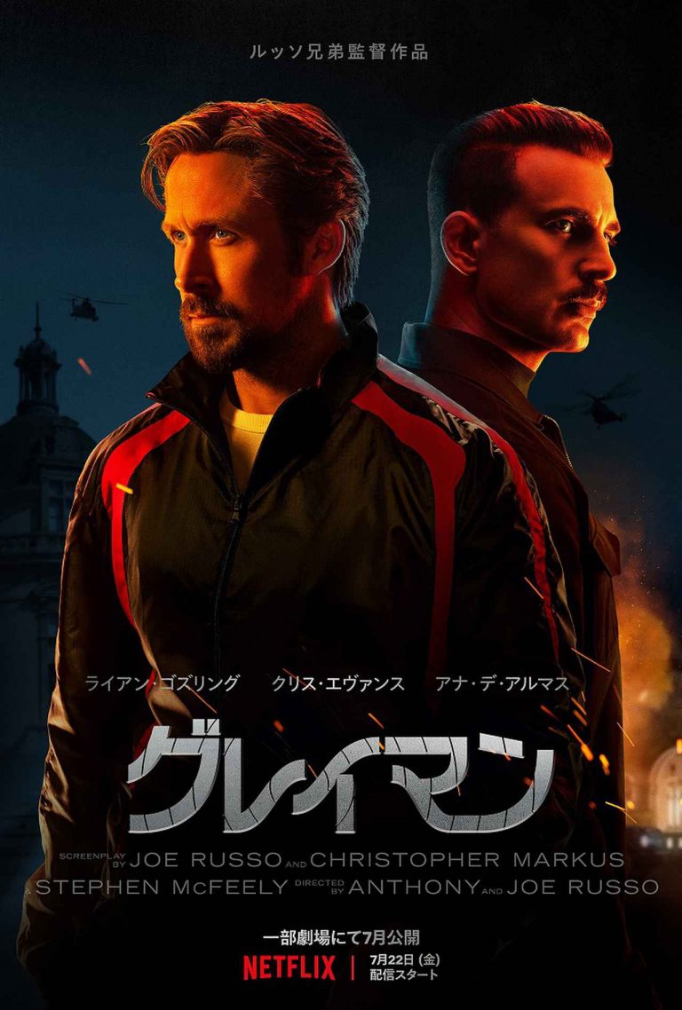 口ひげ生やしてライアン・ゴズリングを追うクリス・エヴァンスが見られる『グレイマン』、予告が意外な雰囲気