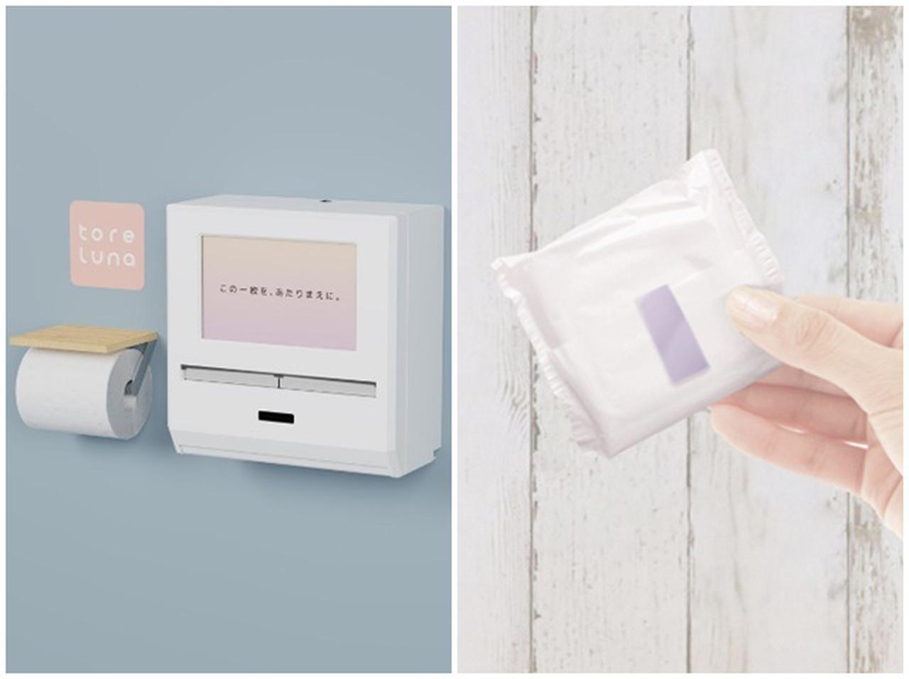 トイレでナプキンを無償提供！「トレルナプロジェクト」の実証実験がスタート