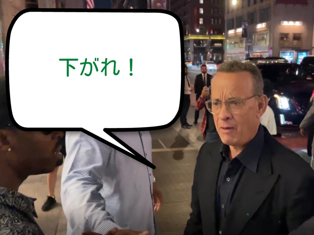 トム・ハンクス、妻を突き飛ばされて放送禁止用語で激怒【映像独自入手】