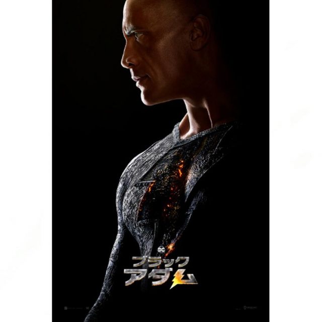 ドウェイン・ジョンソン演じるアンチヒーローがスーパーヒーロー軍団をぶっ飛ばす!?DC新作映画『ブラックアダム』の特報解禁！