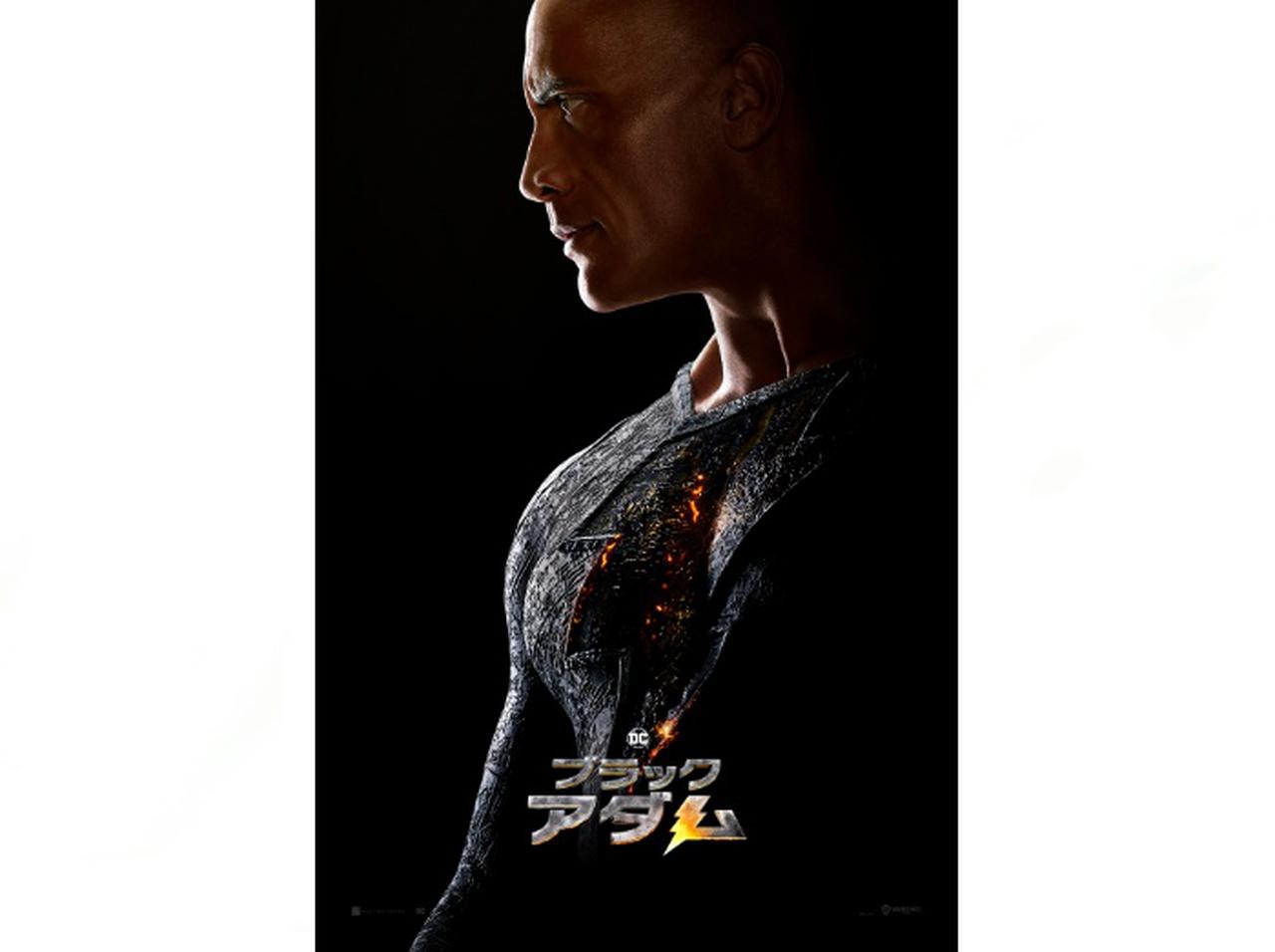 ドウェイン・ジョンソン演じるアンチヒーローがスーパーヒーロー軍団をぶっ飛ばす!?DC新作映画『ブラックアダム』の特報解禁!