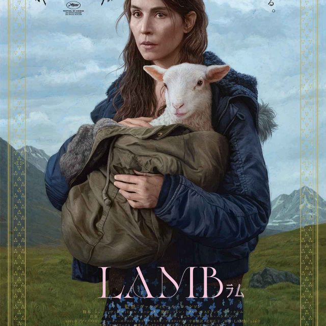 『ミッドサマー』好きに勧めたい禁断のネイチャースリラー『LAMB／ラム』9月23日公開決定