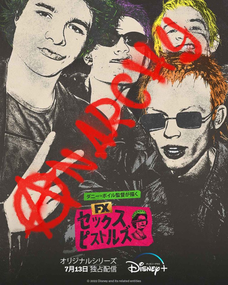 『セックス・ピストルズ』の日本配信が決定！予告編がすでにヤバい