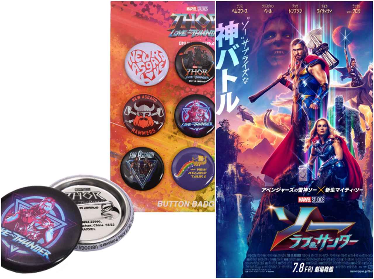 MCU『ソー:ラブ&サンダー』もうすぐ公開!5名様にグッズをプレゼント