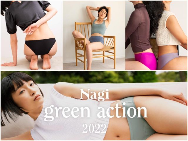フェムテックブランドのNagiが、ショーツ1枚につき100円を寄付する「Nagi green action 2022」を開催【環境月間】