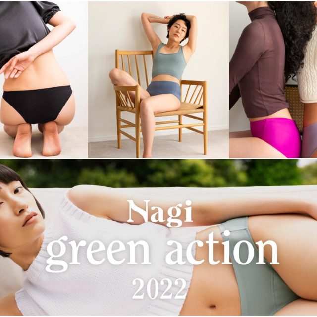 フェムテックブランドのNagiが、ショーツ1枚につき100円を寄付する「Nagi green action 2022」を開催【環境月間】