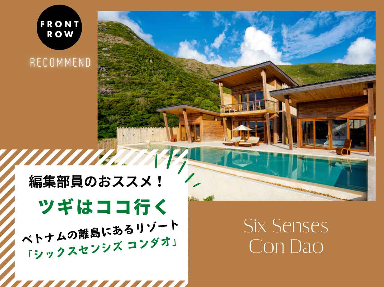 ベトナムの離島にあるラグジュアリーかつサステナブルなリゾート「シックスセンシズ コンダオ」【ツギコレ】