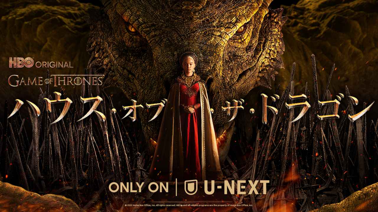 10組20名様をご招待！『ゲースロ』前日譚『ハウス・オブ・ザ・ドラゴン』最速先行試写