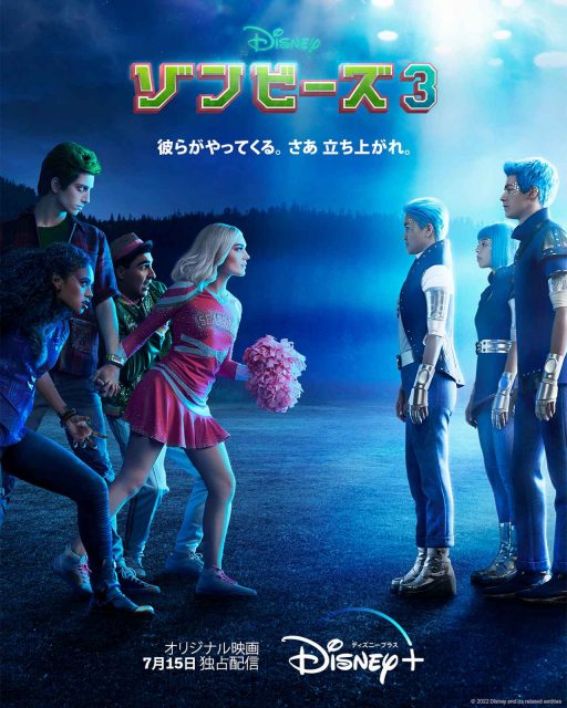 『ゾンビーズ3』字幕入り予告編が到着、7月15日よりディズニープラスで独占配信