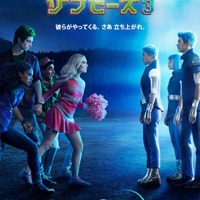 『ゾンビーズ3』字幕入り予告編が到着、7月15日よりディズニープラスで独占配信
