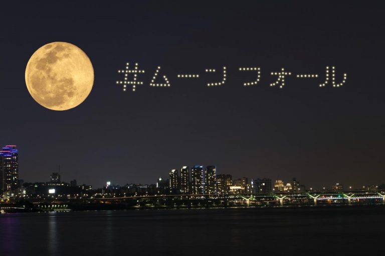 スーパームーンの夜に関東でドローン200機の空中ショー、SF映画『ムーンフォール』配信記念