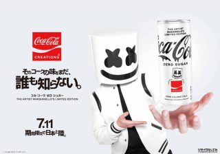 一体どんな味!?コカ･コーラ＆マシュメロまさかのコラボが実現、期間限定フレーバーが登場