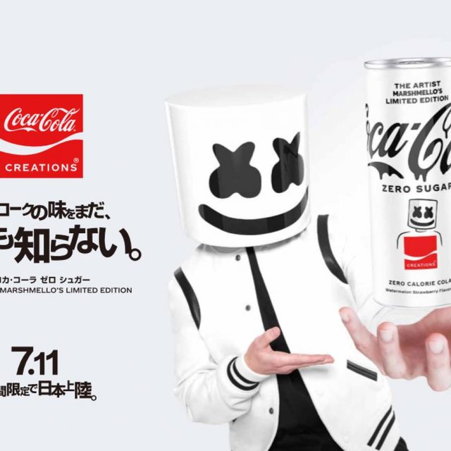 一体どんな味!?コカ･コーラ＆マシュメロまさかのコラボが実現、期間限定フレーバーが登場
