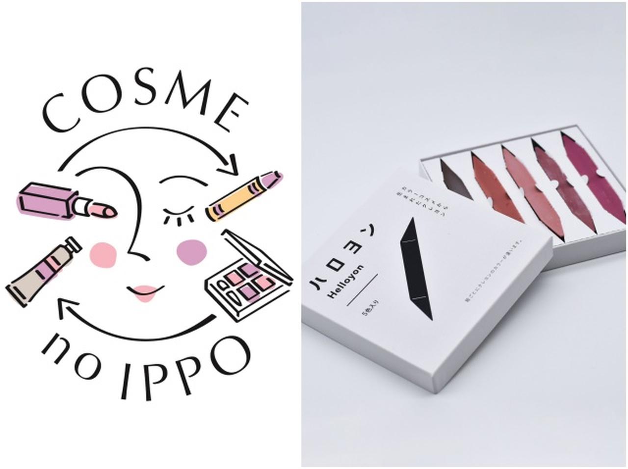 使わなくなった化粧品をクレヨンにアップサイクル!化粧品回収サービスが西武渋谷店で開始