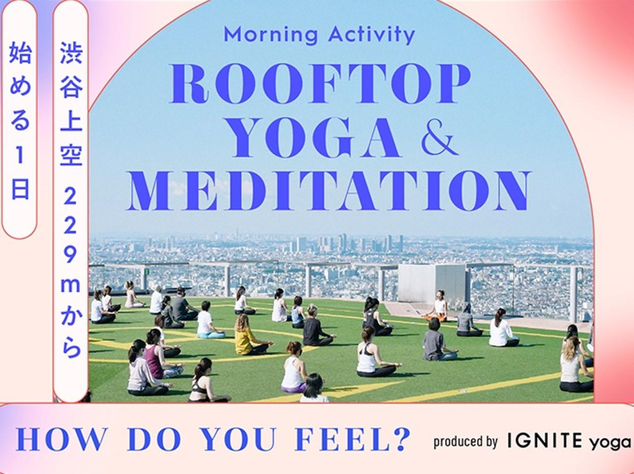 渋谷上空229mでヨガ&瞑想!朝活イベント「Morning Activity ROOFTOP YOGA & MEDITATION」が開催