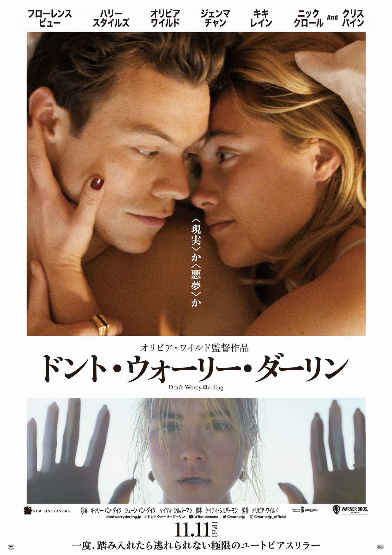 『ドント・ウォーリー・ダーリン』日本公開日決定！日本版予告公開