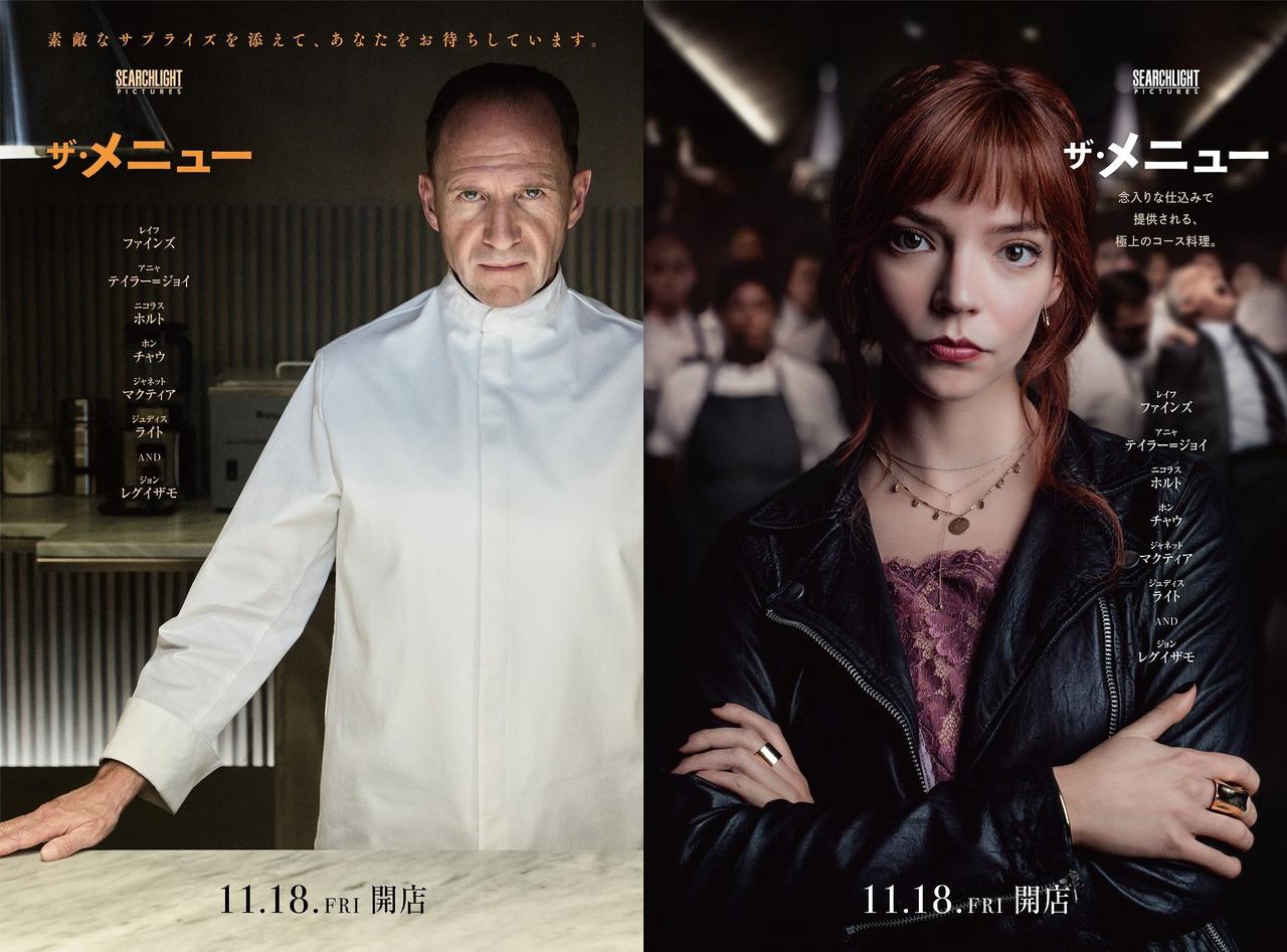 映画『ザ・メニュー』の公開日が11月18日に決定!あなたはこのレストランの違和感を感じ取れる?