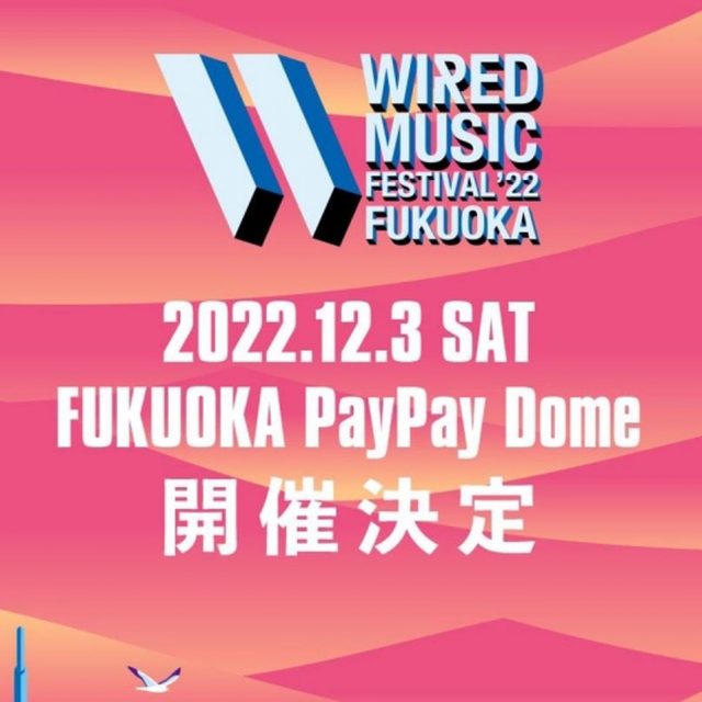 WIRED MUSIC FESTIVALが九州初上陸！12月に福岡で開催