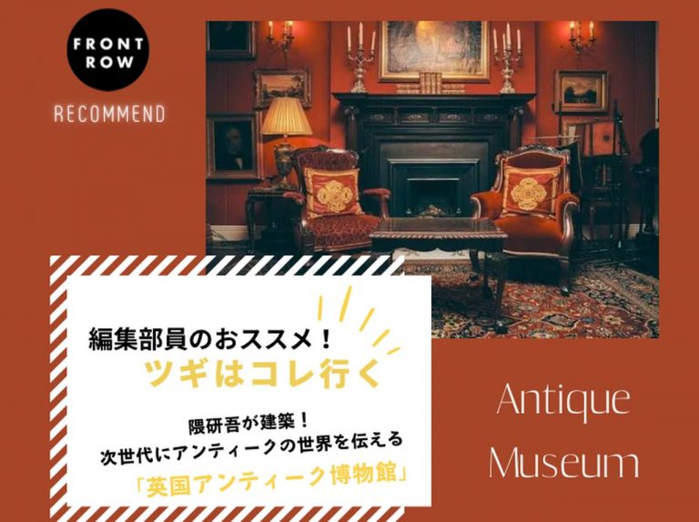 シャーロック・ホームズの世界へ!「英国アンティーク博物館BAM鎌倉」【ツギコレ】