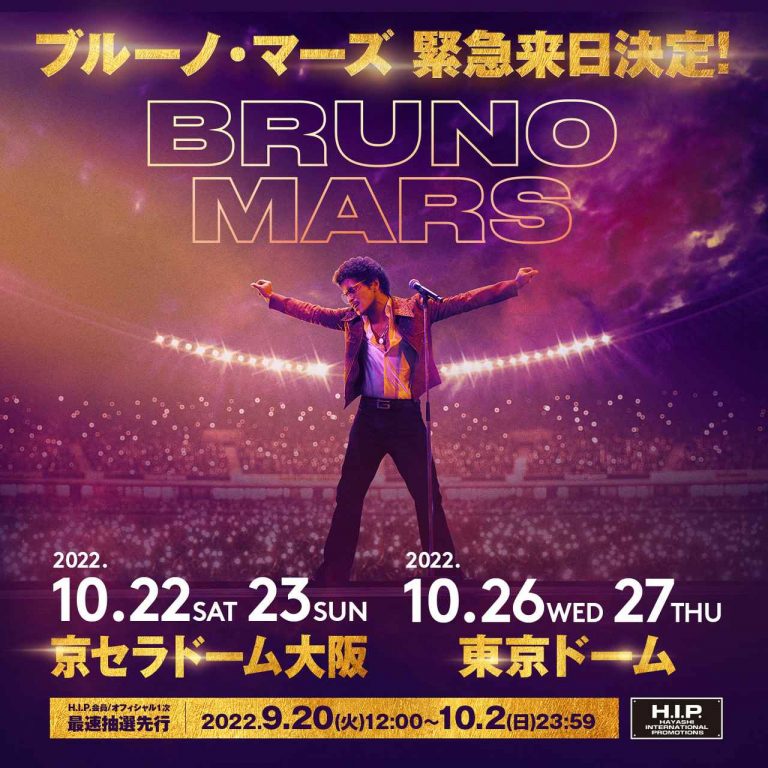 ブルーノ・マーズのジャパンツアーが緊急決定！10月に東京・大阪で来日公演
