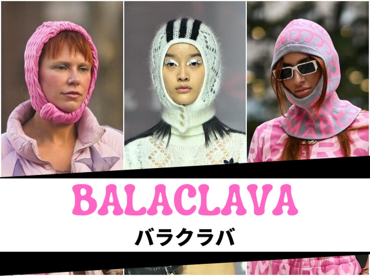「バラクラバ」って何?海外のファッショニスタもハマる注目アイテムのオシャレな使い方