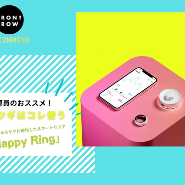 スマートリングで心の健康管理！メンタルヘルスケアに特化した「Happy Ring」【ツギコレ】