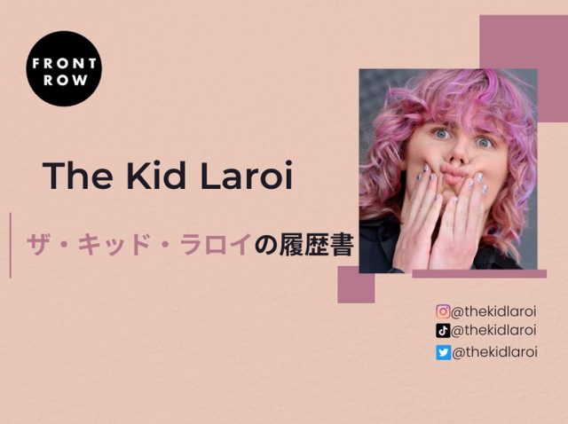 祝、初来日！19歳にしてWIRED FES ’22ヘッドライナーに大抜擢【ザ・キッド・ラロイの履歴書】