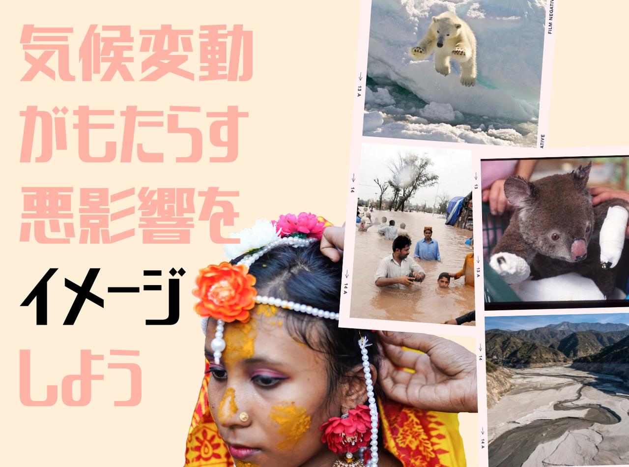 気候変動のせいで「結婚させられる」少女たち