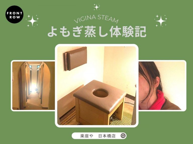 女性の温活に！セレブもハマる「よもぎ蒸し」を人気サロンでエディターが体験