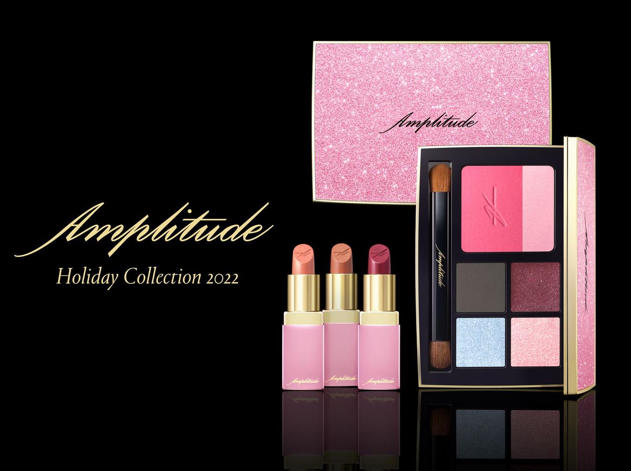 Amplitudeから、ホリデーシーズンをきらめき×カラーで彩る限定コレクションが登場！