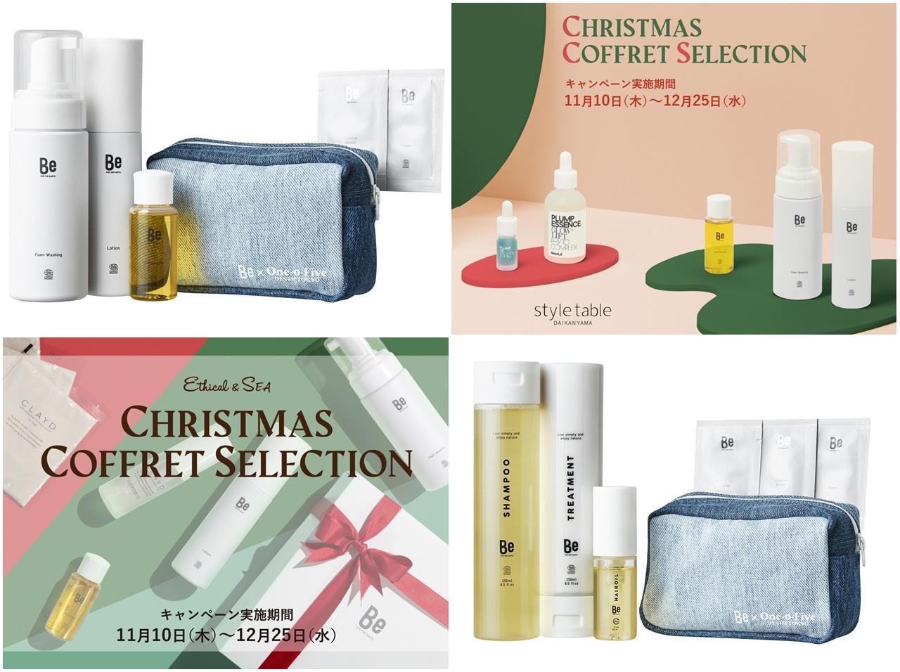 エシカルブランドが集結！ホリデーコフレ＆ギフトが揃うフェアがstyle tableとEthical&SEAで開催