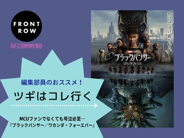 社会を生き抜く女性たちの物語『ブラックパンサー／ワカンダ・フォーエバー』はファン以外も見てほしい【ツギコレ】