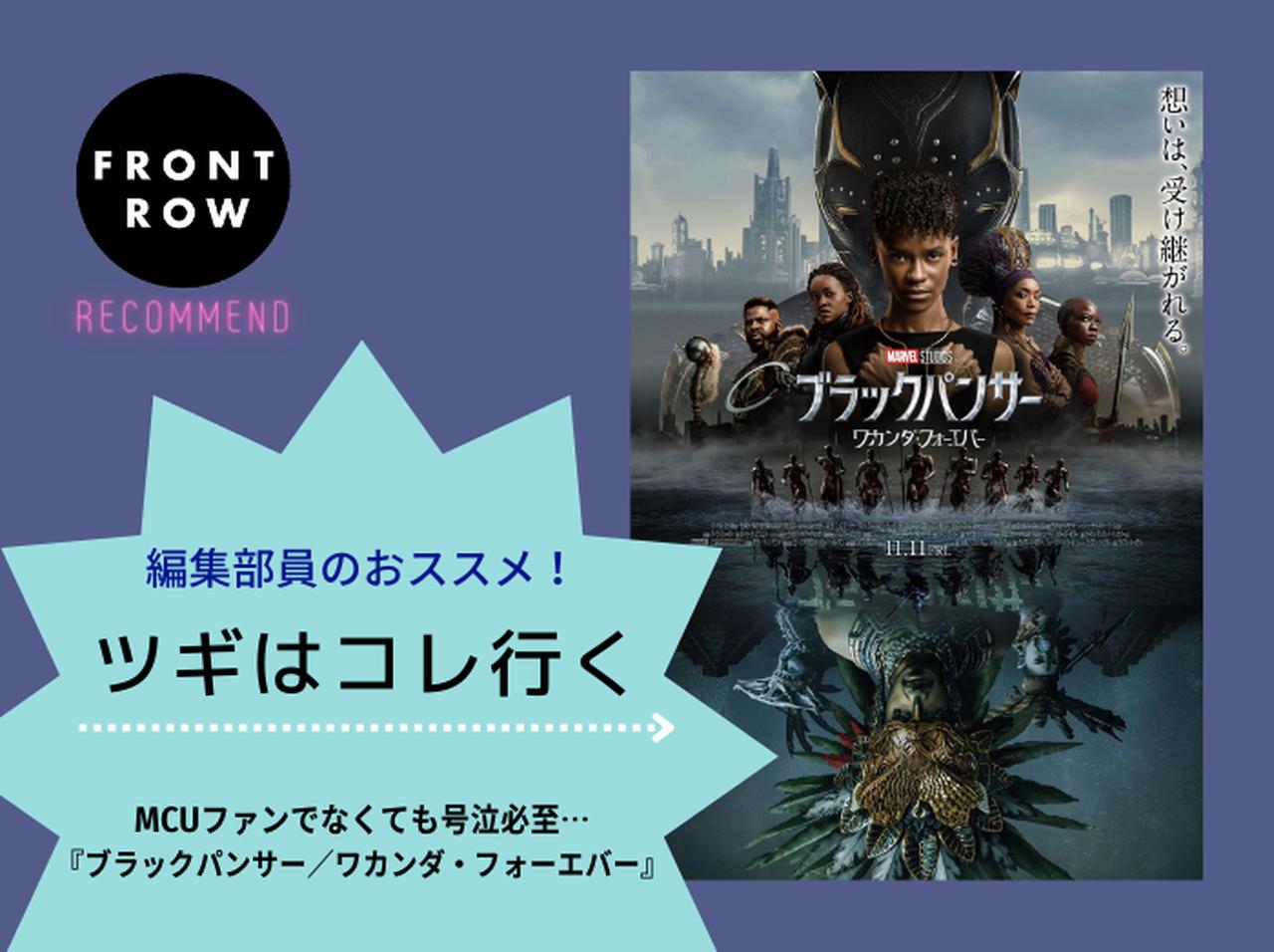 社会を生き抜く女性たちの物語『ブラックパンサー/ワカンダ・フォーエバー』はファン以外も見てほしい【ツギコレ】