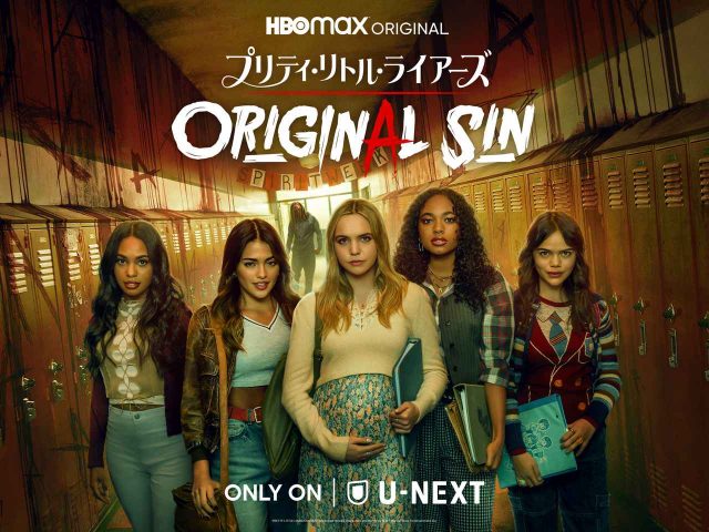 リブート版が日本上陸！ 『プリティ・リトル・ライアーズ ORIGINAL SIN』についてわかっていること