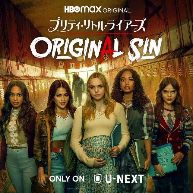 リブート版が日本上陸！ 『プリティ・リトル・ライアーズ ORIGINAL SIN』についてわかっていること