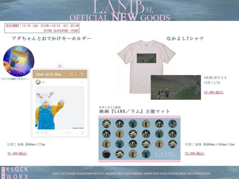 1.3億円の大ヒット映画『LAMB／ラム』監督の初来日が決定して「激かわグッズ」も新登場